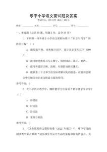 樂平小學語文面試題及答案