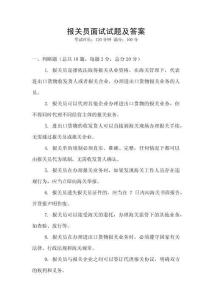 報關員面試試題及答案
