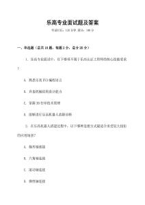 樂高專業(yè)面試題及答案