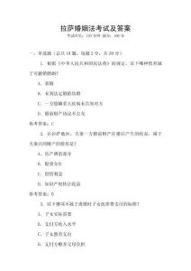 拉薩婚姻法考試及答案