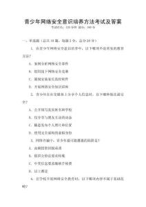 青少年網絡安全意識培養方法考試及答案
