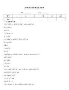 2025護士假牙考試題及答案