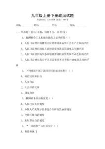 九年級上冊下冊政治試題