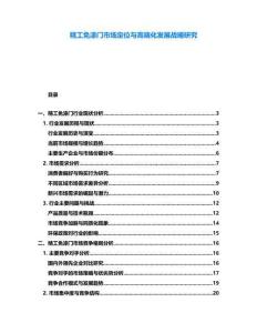 精工免漆門(mén)市場(chǎng)定位與高端化發(fā)展戰(zhàn)略研究