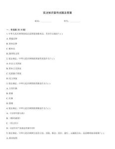 憲法知識(shí)宣傳試題及答案