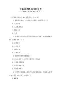 九年級道德與法制試題