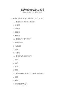 挑選榴蓮測(cè)試題及答案