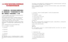 2026甘肅成飛新材料有限公司招聘筆試歷年參考題庫附帶答案詳解