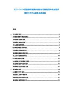 2025-2030亞健康調(diào)理推拿按摩技巧服務(wù)提升市場(chǎng)需求投資分析行業(yè)競(jìng)爭(zhēng)格局報(bào)告