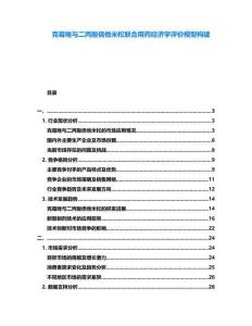 克霉唑與二丙酸倍他米松聯(lián)合用藥經(jīng)濟(jì)學(xué)評價(jià)模型構(gòu)建