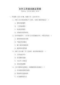 鄉村工匠面試題及答案