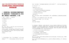 2025中國(guó)水稻研究所招聘浙江國(guó)稻高科技種業(yè)有限公司高管人員筆試歷年參考題庫(kù)附帶答案詳解