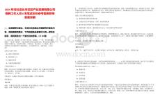 2025年河北泊頭市泊控產業發展有限公司招聘工作人員6名筆試歷年參考題庫附帶答案詳解