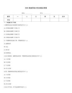 2025毒麻藥處方權試題及答案