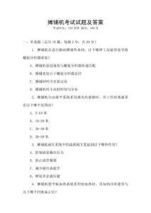 攤鋪機考試試題及答案