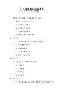 鄉風建設面試題及答案