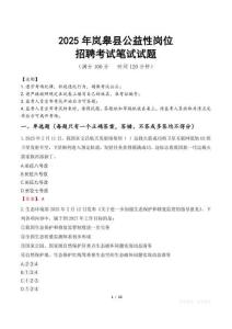 2025年嵐皋縣公益性崗位招聘真題