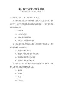 乳山醫療類面試題及答案