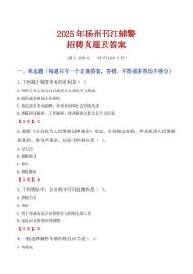 2025年揚州邗江輔警招聘真題及答案