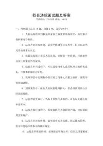 乾縣法院面試題及答案