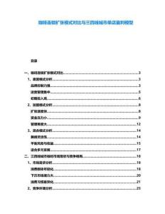 咖啡連鎖擴(kuò)張模式對比與三四線城市單店盈利模型