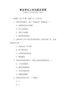 事業單位上岸試題及答案