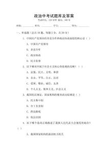 政治中考試題庫及答案