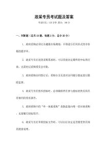 政采專員考試題及答案