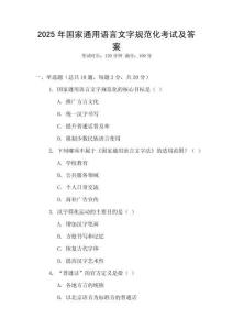 2025年國家通用語言文字規范化考試及答案
