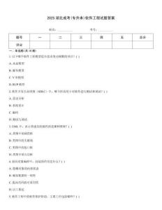 2025湖北成考(專升本)軟件工程試題答案