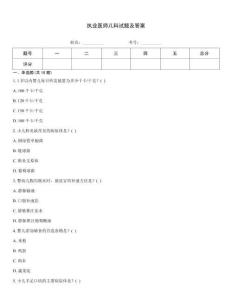 執(zhí)業(yè)醫(yī)師兒科試題及答案