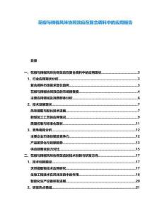 花椒與辣椒風(fēng)味協(xié)同效應(yīng)在復(fù)合調(diào)料中的應(yīng)用報告