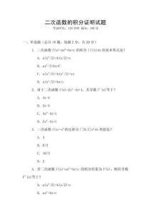 二次函數(shù)的積分證明試題