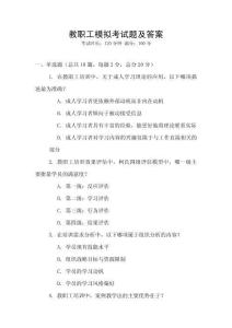 教職工模擬考試題及答案