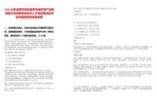 2025山東淄博市高青縣魯青城市資產運營有限公司招聘專業技術人才筆試筆試歷年參考題庫附帶答案詳解