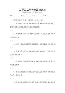 二零二二年考研政治試題