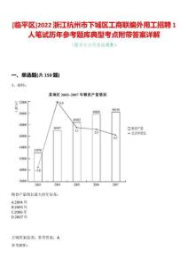 [臨平區(qū)]2022浙江杭州市下城區(qū)工商聯(lián)編外用工招聘1人筆試歷年參考題庫典型考點(diǎn)附帶答案詳解