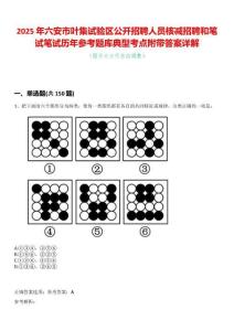 2025年六安市葉集試驗(yàn)區(qū)公開招聘人員核減招聘和筆試筆試歷年參考題庫(kù)典型考點(diǎn)附帶答案詳解