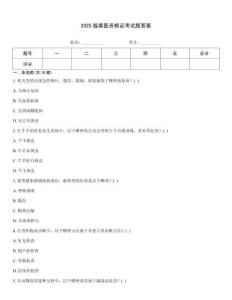 2025版獸醫(yī)資格證考試題答案