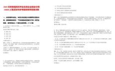 2025甘肅普通高校畢業(yè)生到企業(yè)就業(yè)引導10000人筆試歷年參考題庫附帶答案詳解