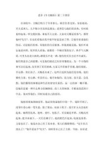 老舍《牛天賜傳》第二十四章