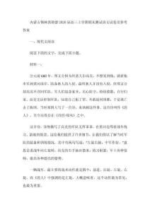 內蒙古錫林郭勒盟2026屆高三上學期期末測試語文試卷及參考答案