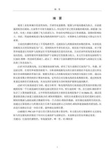 基于行波傳播特性的直流集電線保護與故障定位