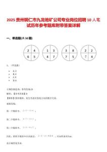 2025貴州銅仁市九龍地礦公司專業崗位招聘10人筆試歷年參考題庫附帶答案詳解