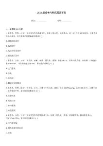 2025版成考內科試題及答案
