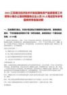 2025江蘇宿遷經濟技術開發區國有資產監督管理工作領導小組辦公室招聘國有企業人員20人筆試歷年參考題庫附帶答案詳解