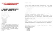 2025山東魯華能源集團有限公司校園招聘7人筆試歷年參考題庫附帶答案詳解