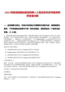 2025河南洛陽國裕集團招聘6人筆試歷年參考題庫附帶答案詳解