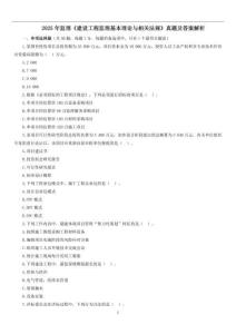 2025年監理工程師《建設工程監理基本理論和相關法規》真題及答案解析