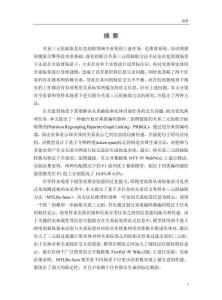 基于多任務(wù)學(xué)習(xí)的低資源聯(lián)合關(guān)系抽取研究